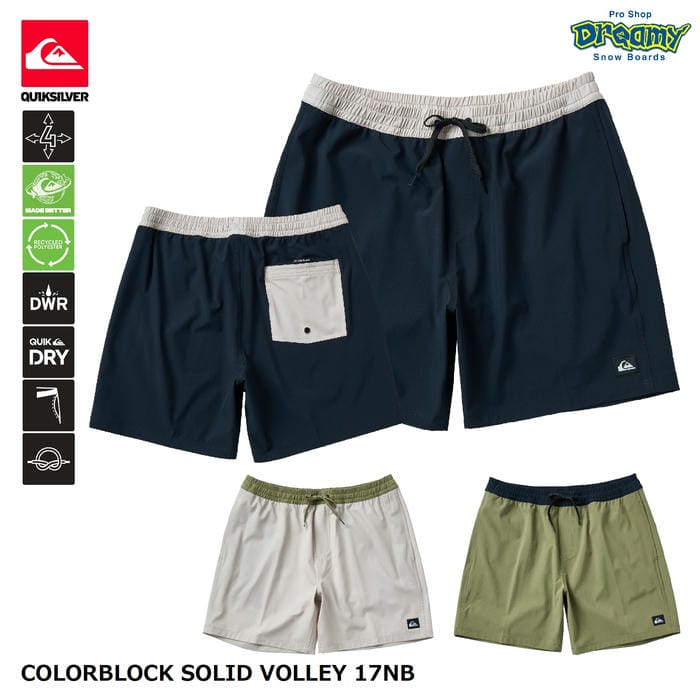 QUIKSILVER COLORBLOCK SOLID VOLLEY 17NB QBS252007 ボードショーツ 4WAYストレッチ 撥水加工 速乾 ドローコード スイムウェア 水着 クイックシルバー 正規品