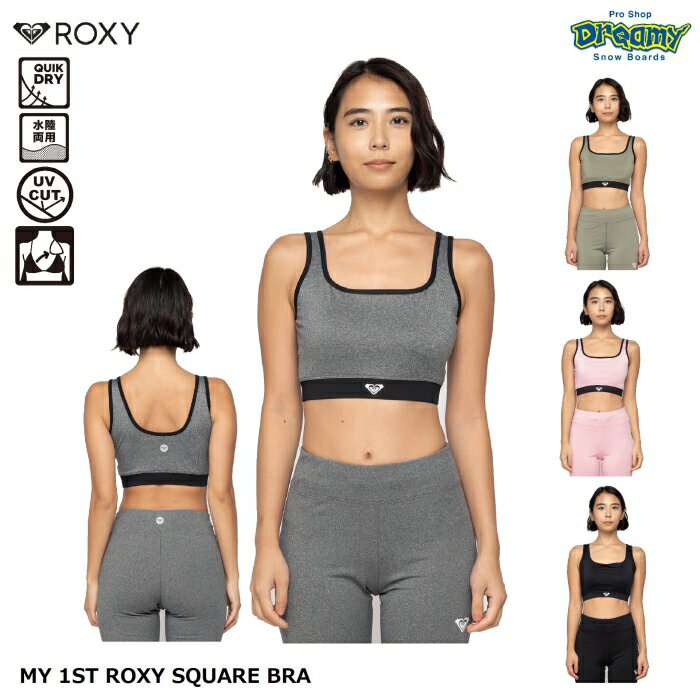 ROXY ロキシー MY 1ST ROXY SQUARE BRA RBR244527 ブラトップ 水陸両用 速乾 UVカット ミディアムサポート スクエア型襟ぐり 取り外し可能パッド ロゴ 正規品