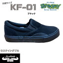 Lasting Bull ラスティングブル KF-01 キッズ スケートボードスニーカー 19-24cm スリップオンタイプ 抗菌 防臭 フリクションガードラバー ブラック 正規品