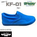 Lasting Bull ラスティングブル KF-01 キッズ スケートボードスニーカー 19-24cm スリップオンタイプ 抗菌 防臭 フリクションガードラバー ブルー 正規品