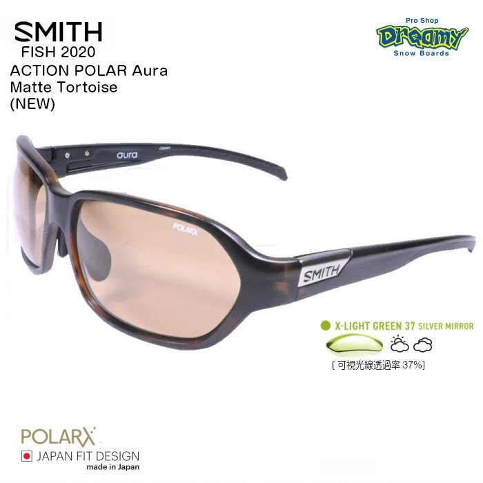 SMITH スミス ACTION POLAR Aura Matte Tortoise NEW 207700422 オーラ X-Light Green 37 Silver Mirror POLARX 偏光 ジャパンフィット 日本製 FISH 2020 正規品