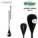 STARBOARD スターボード Enduro カーボン 2ピース PADDLE カーボン 29mmm SUP サップ サーフィン スタンドアップパドルボード