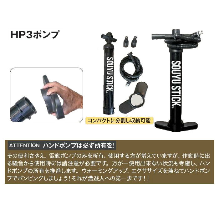 SOUYU STICK �����桼���ƥ��å� SOUYUSTICK HP3�ݥ�� SUP�б� �ϥ�ɥݥ�� ���å� SUP ����ե졼���֥� ������ɥ��åץѥɥ�ܡ���