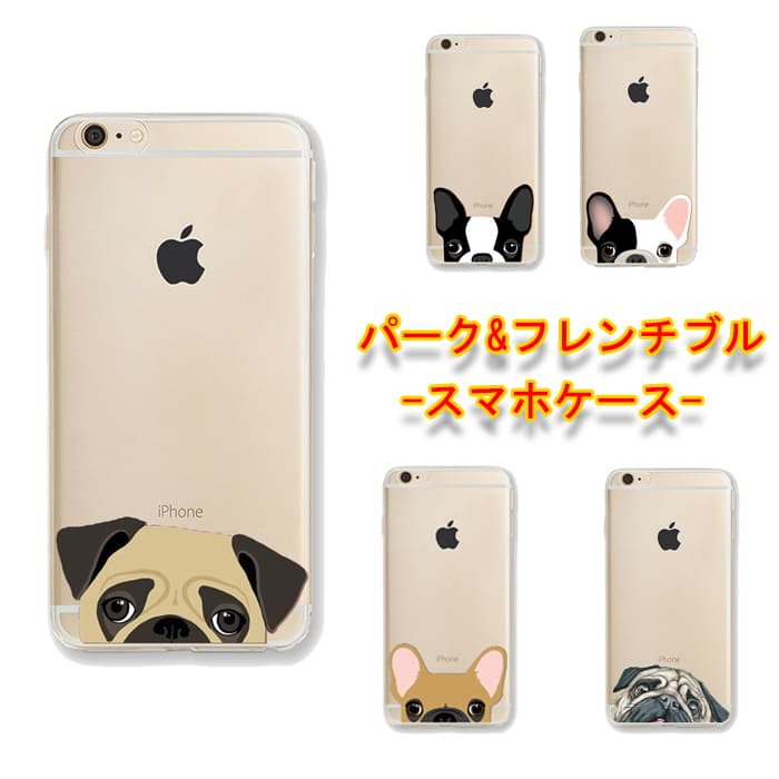 【レビューで豪華プレゼントGET】送料無料 iPhone ケース アニマル いぬ 犬 可愛い クリア カバー アイフォン ブルドッグ ユニセックス プレゼント