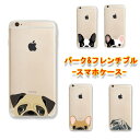 【レビューで豪華プレゼントGET】送料無料 iPhone ケース アニマル いぬ 犬 可愛い クリア カバー アイフォン ブルドッグ ユニセックス プレゼント