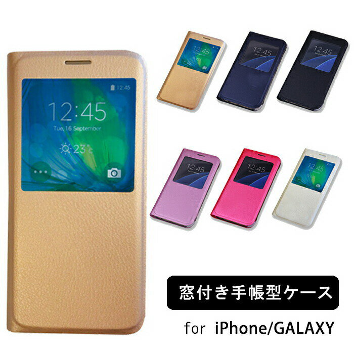 iPhone SE3 第三世代 ケース iPhone12 12Pro ケース 12Mini 12ProMax se2 手帳型 GALAXY ギャラクシー シンプル 窓付き iPhoneX XS XR XSMax レザー iPhone8 8Plus 7 7Plus GALAXYS9 S9+ S8 S8+ S7edge S7 GALAXY Note8 落下防止