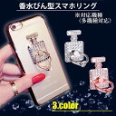 【マラソン中10%割引券】スマホリング ラインストーン 背面リング 落下防止 キラキラ ラメ 取付簡単 多機種対応 デコ デコレーション カワイイ 可愛い ゴー...