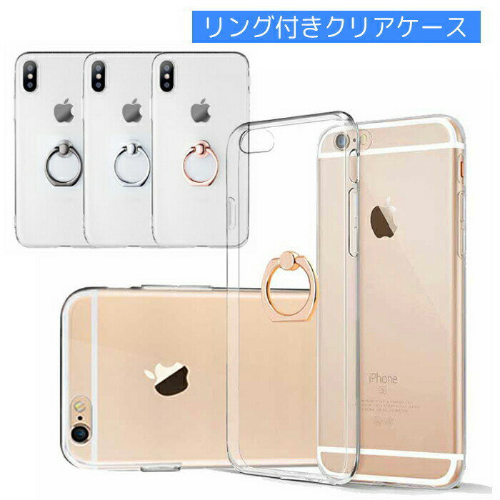 楽天市場】iphoneケース クリア リング付き(スマートフォン 楽天市場】iphoneケース クリア リング付き(スマートフォン