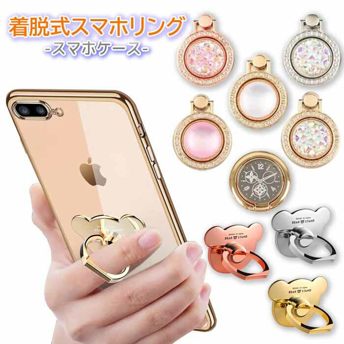 【マラソン中10%off】iPhone android スマホアクセサリー スマホリング ラインストーン Galaxy ギャラクシー アイフォン キラキラ ラメ かわいい おしゃれ スタンド 人気 落下防止 プレゼント レディース JK