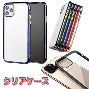 iPhone クリア ケース iPhone11 iPhone11 iPhone11ProMax かわいい 高い透明度 シンプル メッキフレーム 汚れに強い ワイヤレス充電 薄型 カラフル 可愛い おしゃれ 韓国 レディース ギフト JK