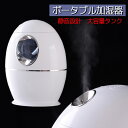 【枚数限定/10%割引券】小型 ミニ 加湿器 卓上 オフィス お手入れ簡単800ml 連続16時間 LEDイルミネーション 静音設計 大容量 コンパクト オシャ...