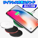 【楽天ランキング1位】急速充電器 アイフォン ギャラクシー ワイヤレス QI 充電器 iPhone Galaxy android 薄型 無線充電 高速充電器 AirPods JK 置くだけ充電