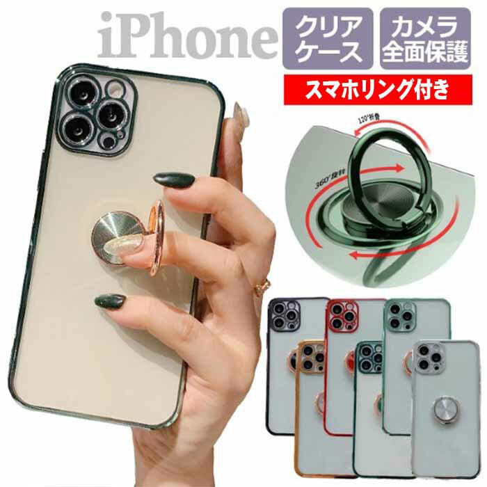 iPhone15 ケース クリア リング付 iPhone