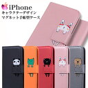 iPhone15Pro ケース 手帳型 かわいい iPhone15ProMax ケース 韓国 手帳 15Plus iPhone14 14Pro 14Plus iPhone14ProMax iPhone13 13Pro iPhone 14 15 スマホケース アイフォン かわいい 人気 アニマル カード収納 耐衝撃 マグネット ベルト有