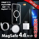 【MagSafe 4点セット】iphoneケース MagSafe 充電器 20W PD アダプター 充電ケーブル マグネット iphone13 iphone 12 13 Pro Max 11 カバー クリア AirPods se3 se2 X XS XR チャージャー Qi 急速充電 強力磁石 ワイヤレス マグセーフ プレ