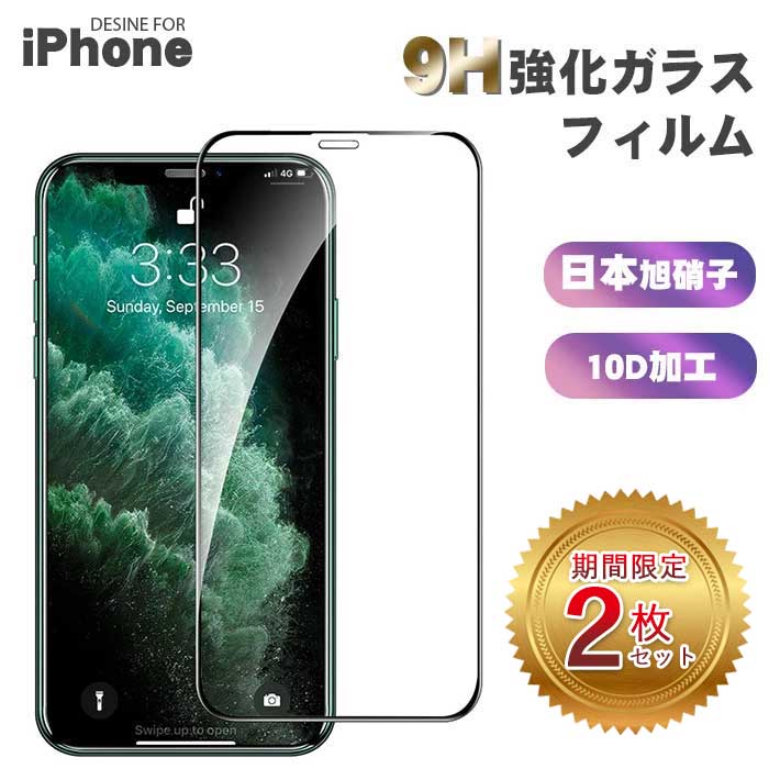 強化ガラス3Dフィルム iPhone SE3 第三世代 se2 iPhone XR XSMax X XS iPhone 8 8Plus 7 7plus 画面フィルム 保護フィルム 完全カバー 指紋 皮脂 クリア ホワイト ブラック ローズゴールド ゴールド 送料無料