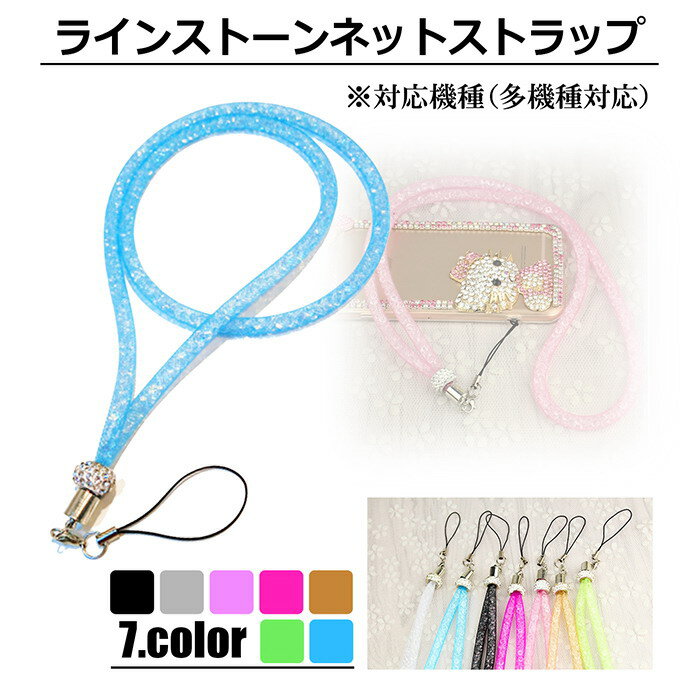 【14日限定5%割引券】【9日20時〜4H限定10%割引券】ネックストラップ スマホ キラキラ ラインストーン 首掛け 落下防止 可愛い かわいい カワイイ 女...