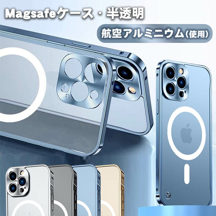 iPhone15 ケース MagSafe 放熱 iPhone15Pro iPhone15ProMax iPhone14 ケース クリア 全面保護 15Plus iPhone14Pro iPhone14ProMax iPhone13 iPhone12 カバー iPhone 15 14 13 Pro Max 14Plus iPhone13Pro アイフォン マグセーフ 耐衝撃 米軍 おしゃれ