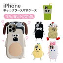 iPhone15 ケース 韓国 かわいい iPhone15Pro ケース iPhone15ProMax iPhone14 ケース おもしろ 15Plus iPhone14 Pro Max iPhone13 iPhone12 カバー iPhone 15 14 13 Plus 14Pro SE3 SE2 耐衝撃 シリコン うさぎ アイフォン iPhoneケース いぬ