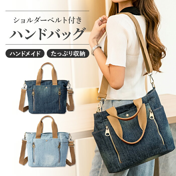 Rakuten - 【50枚限定最大18%OFF】デニム トートバッグ バッグ 2WAY ショルダー付き ショルダーバッグ レディース おしゃれ 上品 斜めかけ 肩掛け ファスナー付 ポケット 丈夫 ブランド 大容量 軽い a4 横 大人 大きめ 女子 旅行 プレゼント ギフト 母の日
