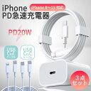 PD急速充電器＆ケーブルセット USBC iPhone用 3点セット iPhone15 充電アダプター 2.4A ACアダプタ Type-C iPhone系 1m 1.5m シリコンケーブル ACプラグ PD20W 世界共通 アダプター データ転送 クイックチャージ android ipad ipod iphone コンセン