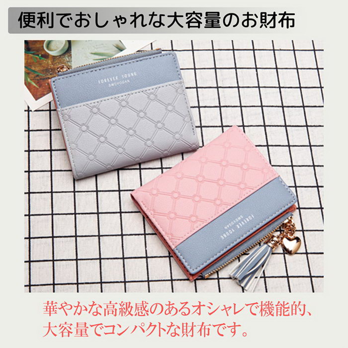 【最大20％OFF+P2倍】財布 サイフ レディース コンパクト 2つ折り ファスナー収納 カード収納 大容量 定期入れ 女性 小銭入れ タッセル マスコット チャーム付き レザー風 大人 高級感 パステル系 可愛い お洒落 誕生日 母の日 プレゼント JK 2