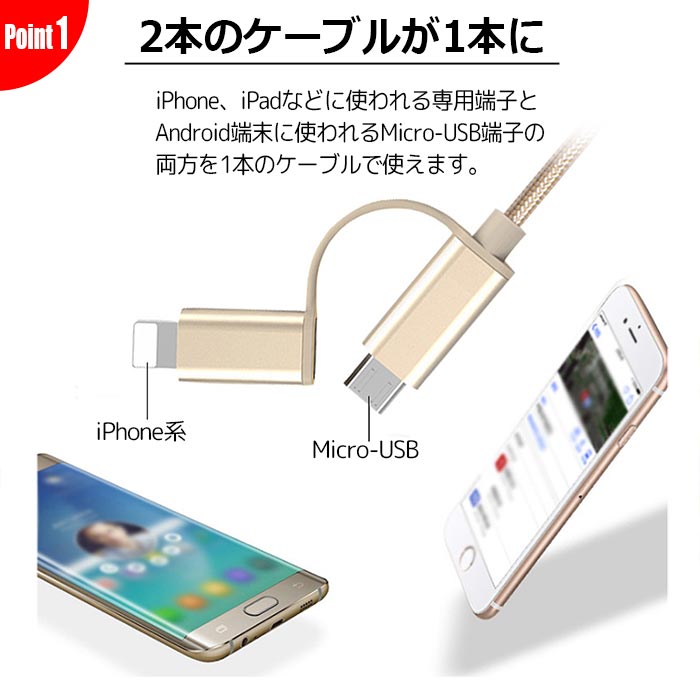 iPhone Android 2way USB 充電ケーブル Micro-USB マイクロUSB スマホアクセサリー Apple Galaxy iPad iPod タブレット 充電 デジカメ データ ロングケーブル ピンク ゴールド シルバー JK