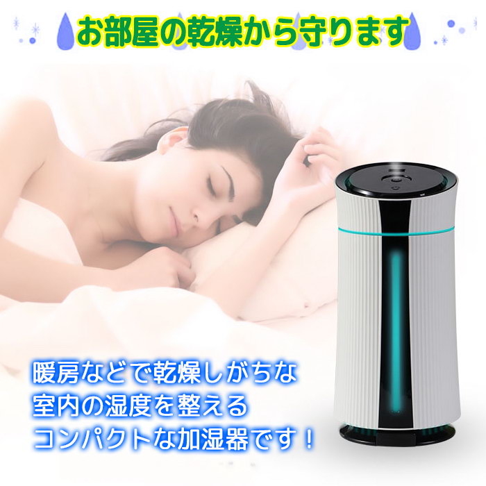 【マラソン中10%off】小型加湿器 超音波 加湿器 卓上 オフィス お手入れ簡単 1100ml LEDイルミネーション コンパクト スマート 静音設計 大容量 長時間 水を濾過して噴霧 水の残量が見える オシャレ シンプル 安い 肌にうるおい 安全 プレゼント 職場 デスク 寝室 静音 冬 2