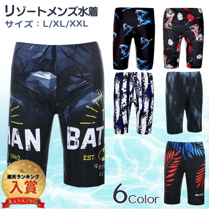 【10%offCP+P20倍】【楽天ランキング3位】メンズ 水着 L XL XXL おしゃれ フィットネス水着 競泳水着 水泳 速乾 通気性 スポーティー シン...