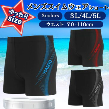 【5%OFFクーポン】送料無料 メンズ 水着 競泳水着 ビッグサイズ 大きいサイズ 水泳 スイミング L XL XXL 速乾 通気性 競泳 シンプル 3D設計 カラフル 調整可能 スイムウェア フィットネス ジム トレーニング 練習用 ショート 短め プール 海水パンツ