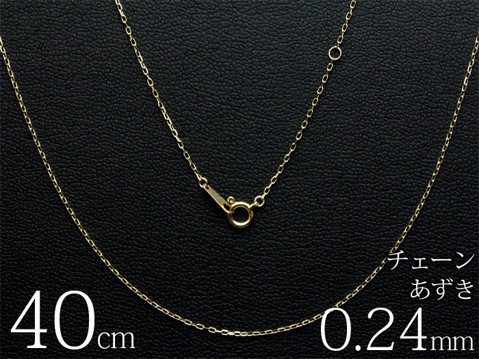 送料無料【0.95mm/40cm】k18ゴールド あずきチェーン ゴールドネックレス レディース 18金 あづき 鎖 ..