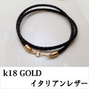 【太さ3.0mm 4つ編みレザーチョーカー 】 k18 ゴールド 金 引き輪タイプ 黒 茶 革紐 ネックレス レディース メンズ ペンダント用 ジュエリー ギフ...