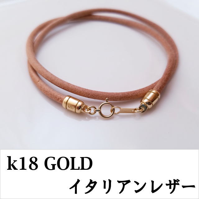 【太さ3.0mm 丸紐レザーチョーカー 】 k18 ゴールド 金 引き輪タイプ 黒 茶 革紐 ネックレス レディース メンズ ペンダント用 ジュエリー ギフト ...