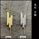 KANAME kn015 首飾り 氷柱 / tsurara ペンダント チェーン付き ネックレス シルバー925 和柄ブランド/カナメ シルバーアクセサリー ジュエリー 和風 日本 文化 手造り ハンドメイド メイドインジャパン
