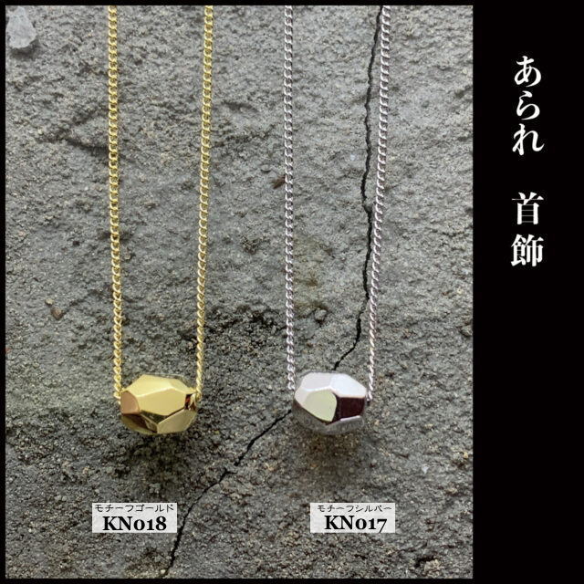 樂天商城 - KANAME kn017 首飾り あられ / Arare ペンダント チェーン付き ネックレス シルバー925 和柄ブランド/カナメ シルバーアクセサリー ジュエリー 和風 日本 文化 手造り ハンドメイド メイドインジャパン