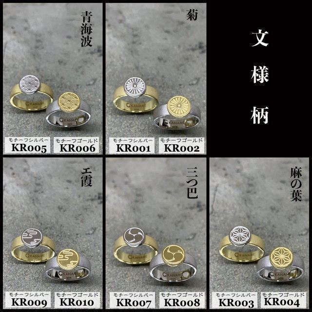 樂天商城 - KANAME kr001 指飾り 文様 Monyo 菊 麻の葉 三つ巴 青海波 霞 リング 指輪 シルバー925 和柄ブランド/カナメ シルバーアクセサリー ジュエリー 和風 日本 文化 手造り ハンドメイド メイドインジャパン