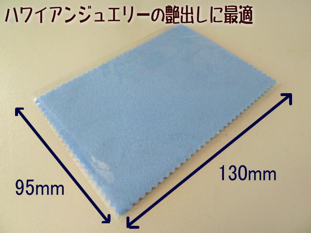 svp04/シルバーアクセサリー用磨き布1枚ポリッシュクロス/シルバー925メンズ silver925 シルバー925 シルバーアクセ