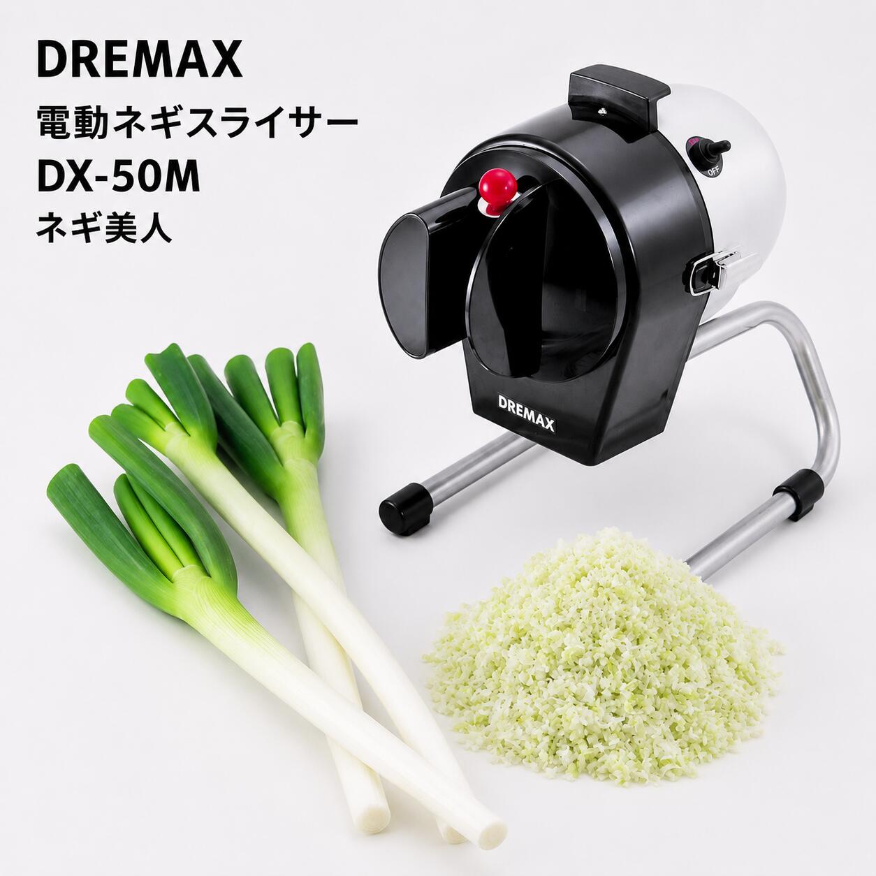 楽天市場】ドリマックス マルチスライサー ネギ美人 dx-50mの通販