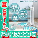 【マラソン応援SALE★P20倍UP★期間限定10%OFFクーポン配布中!!】【2025年最新型】DREO 扇風機スリム扇風機 タワーファン 自動首振り パワフ...