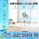 【マラソン応援セール★2000円クーポン配布中!!】【DREO公式】 扇風機スリ扇風機 せんぷうき リビングファン サーキュレーター DCファン 3D 上下首振...