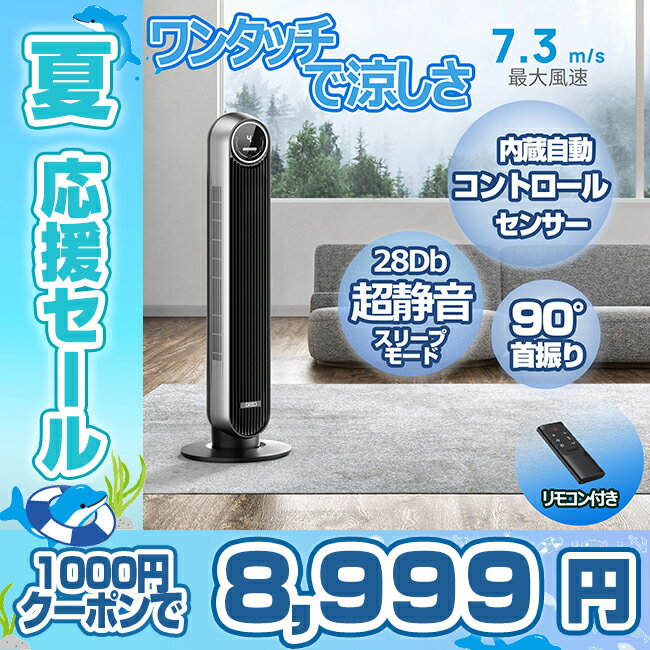 DREO 扇風機スリム扇風機 タワーファン 自動首振り パワフル送風 風量4段階 LEDディスプレイ 静音 リモコン付き 羽なし おしゃれ 熱中症対策 暑さ対策グッズ オフィス/寝室/居間用 DR-HTF007