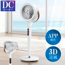 扇風機 リビングファン サーキュレーター DCファン 3D 上下首振り 角度調整 3段階左右首振り 風量8段階 Wi-Fi接続 Google home対応 スマ...