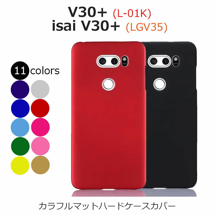 V30 ケース JOJO L-02K ケース isai V30 ケース isai スマホケース スリム マット ハード 防指紋 耐衝撃 L-01K LGV35 JOJO スマホケース