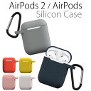 AirPods 2 ケース AirPods カバー 耐衝撃 ソフトケース シリコン おしゃれ カラビナ ストラップ