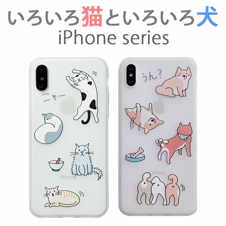 iPhone SE ケース iPhone SE 2020 ケース iPhoneXS ケース iPhoneXR ケース iPhone XS MAX ケース iPhone8 ケース 猫 ネコ 犬 イヌ 秋田犬 耐衝撃 かわいい おしゃれ バンパー クリア