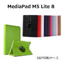MediaPad M5 lite 8 ケース 手帳 HUAWEI MediaPad M5 lite 8 ケース 手帳型 LTE カバー wi-fiモデル スタン...