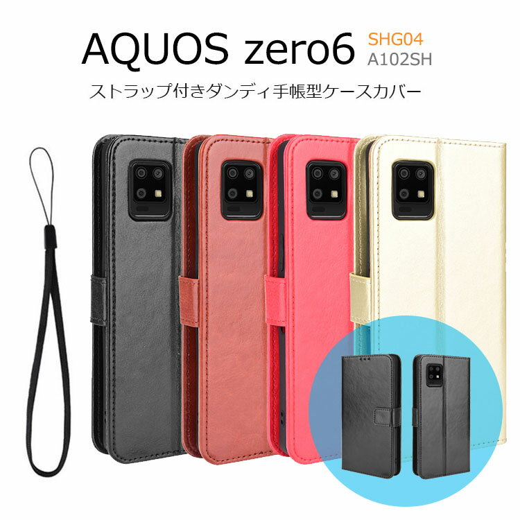 AQUOS zero6 ������ ���ե� AQUOS zero 6 ���С� ��Ģ �� SHG04 A102SH ��Ģ�� �����ɥݥ��å� ���ꥳ�� TPU ���ȥ�å� PU�쥶�� ������� �����ɼ�Ǽ �Ѿ׷� ������� ����ץ�