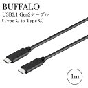 バッファロー USBケーブル BUFFALO タイプC USB ケーブル USB3.1 Gen2ケーブル（Type-C to Type-C） USB Power Delivery（3A）対応 1.0m ブラック 黒 BSUCC312P3A10BK