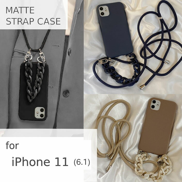 乐天商城 - iPhone11 6.1 ケース ショルダーストラップ かわいい マット おしゃれ iPhone 11 TPU ストラップ チェーン ソフト ネックストラップ チェーンストラップ 肩掛け