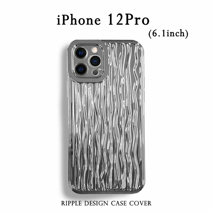 iPhone12Pro 6.1 ケース Ripple Design シルバー 大人かわいい メタリック おしゃれ iPhone 12 Pro ウェーブ デザイン 波 SILVER 銀 波紋 ファッション アート キラキラ 波模様 ソフト TPU 軽量